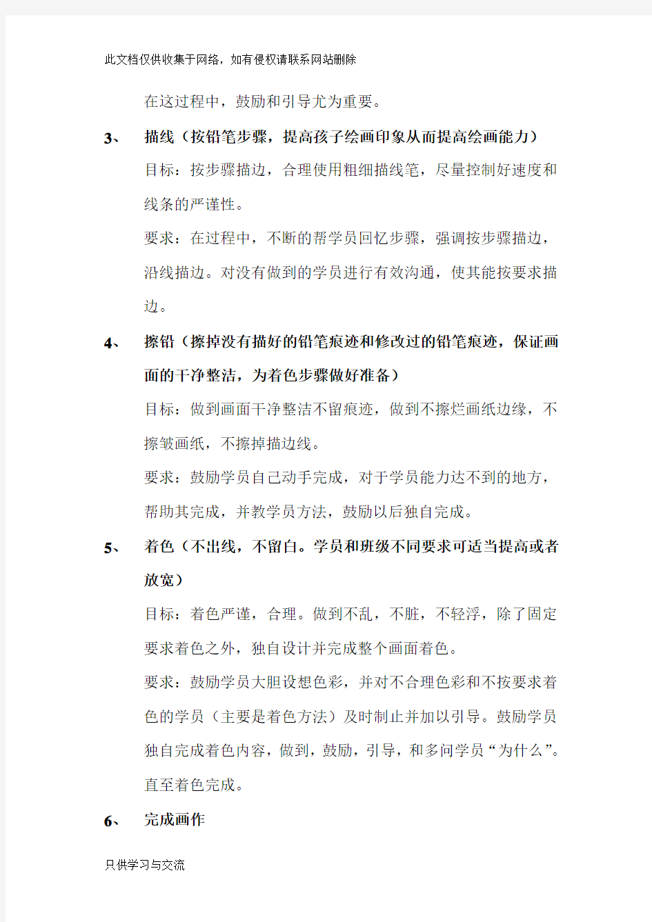 少儿美术培训班教师上课步骤讲解学习