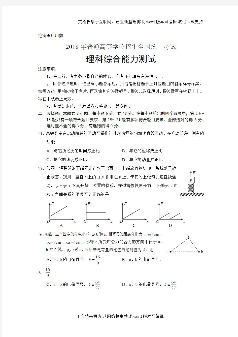 2020年全国高考I理综物理试题及答案