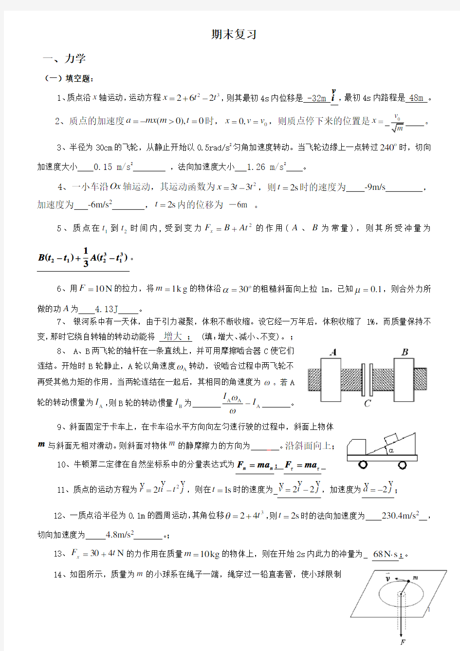 大学物理复习题及答案