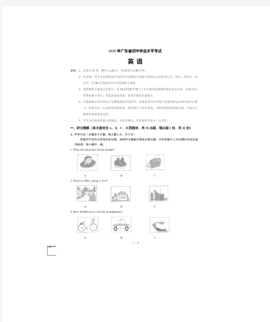 2020广东中考英语试题及答案