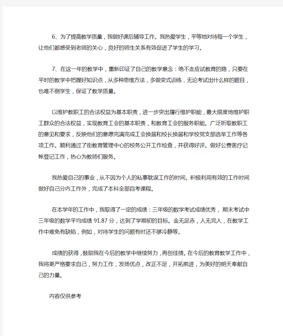 2020年教师年度教学工作总结