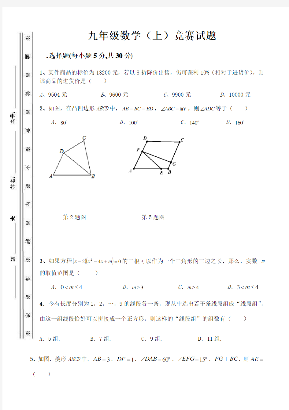 新北师大版九年级数学上竞赛试题及答案