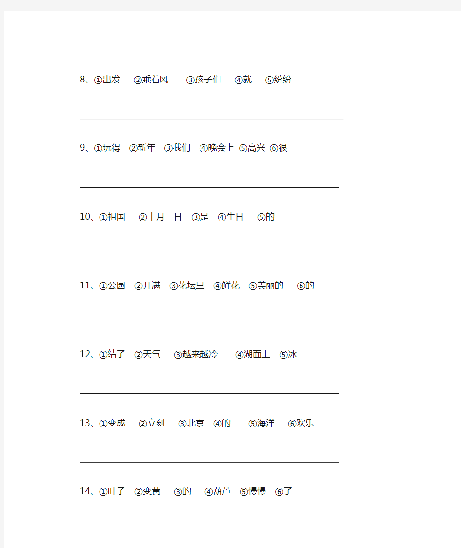 小学二年级语文词语排序练习