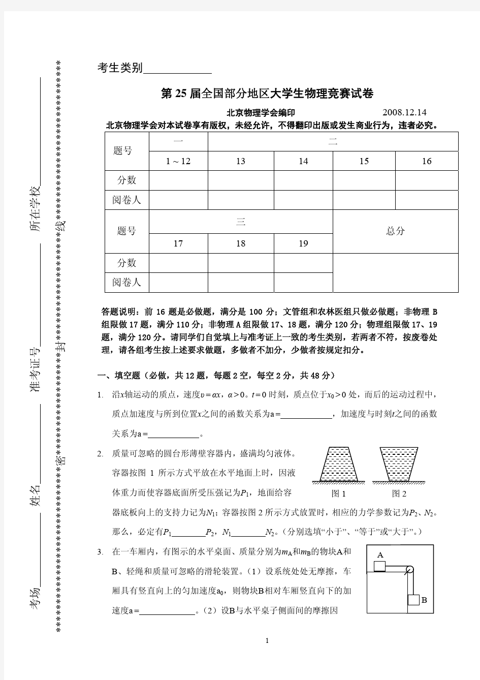 25届全国部分地区大学生物理竞赛试卷及解答