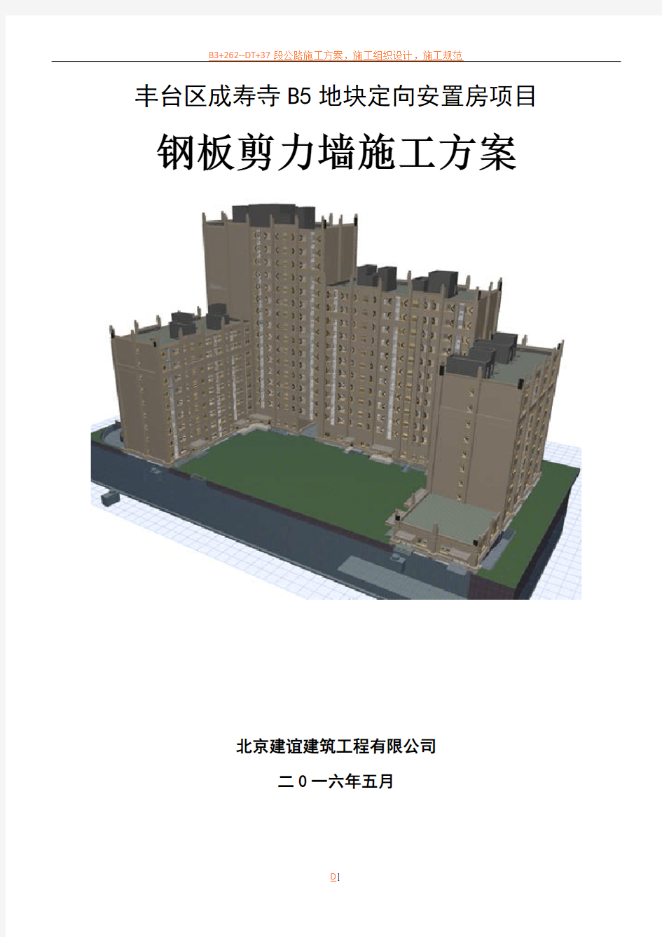 钢板剪力墙施工方案汇总