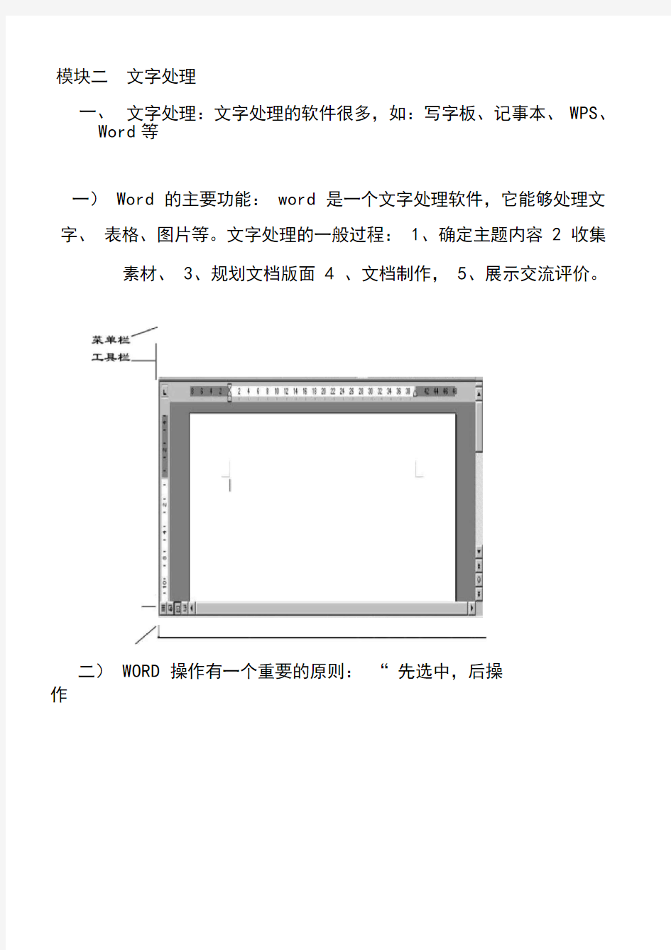 word文字处理基础部分考试知识点整理