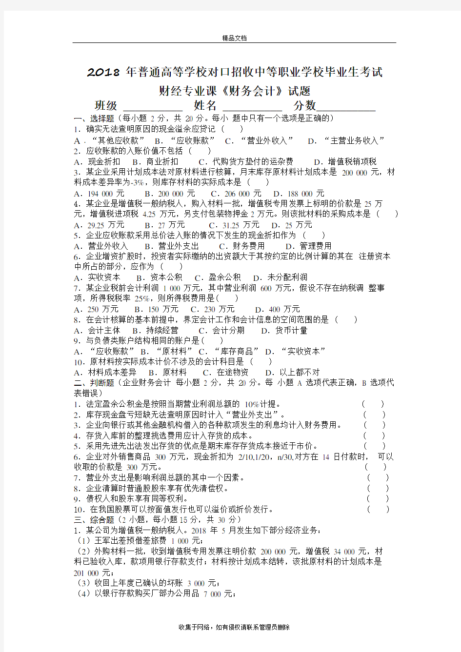 2018年河南省对口升学财务会计试题教学内容