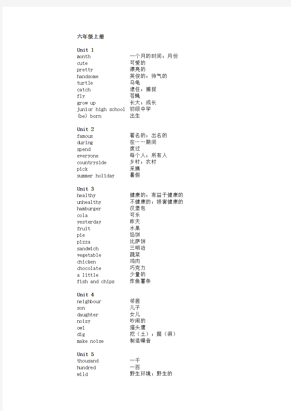 深圳小学1-6年级单词表
