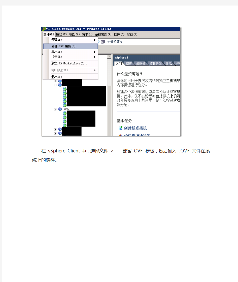 VMware-vCenter-Server-Appliance-5.0安装与部署