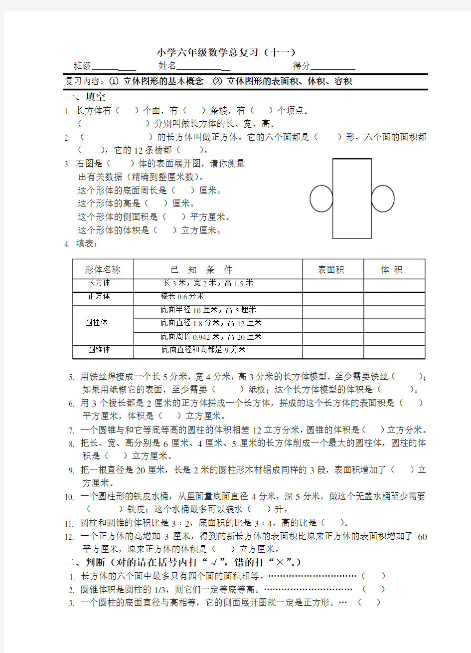 六年级数学立体图形的表面积、体积总复习题