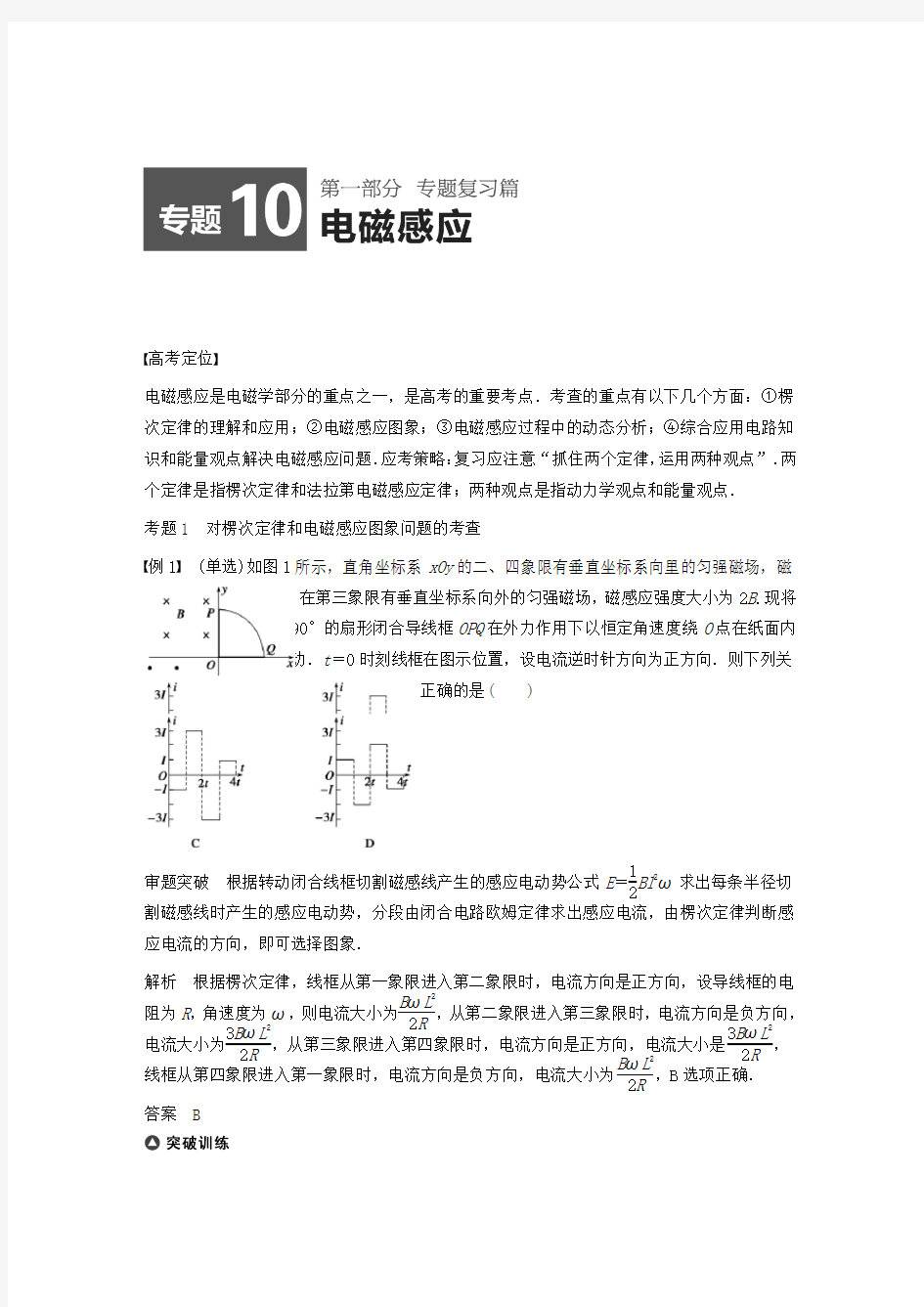 人教版高考物理专题-电磁感应