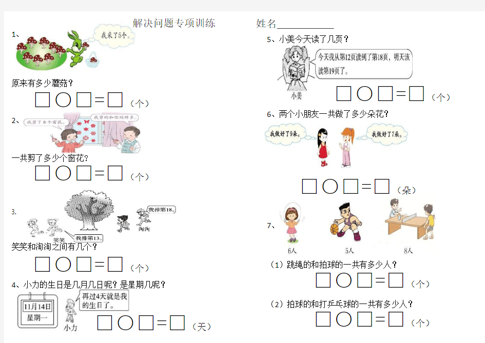 解决问题专项训练