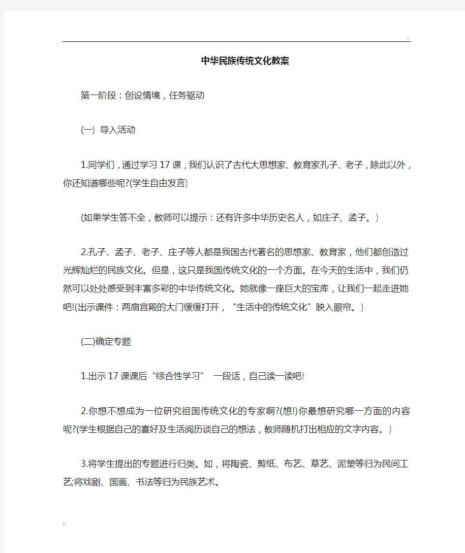 中华民族传统文化主题班会教案