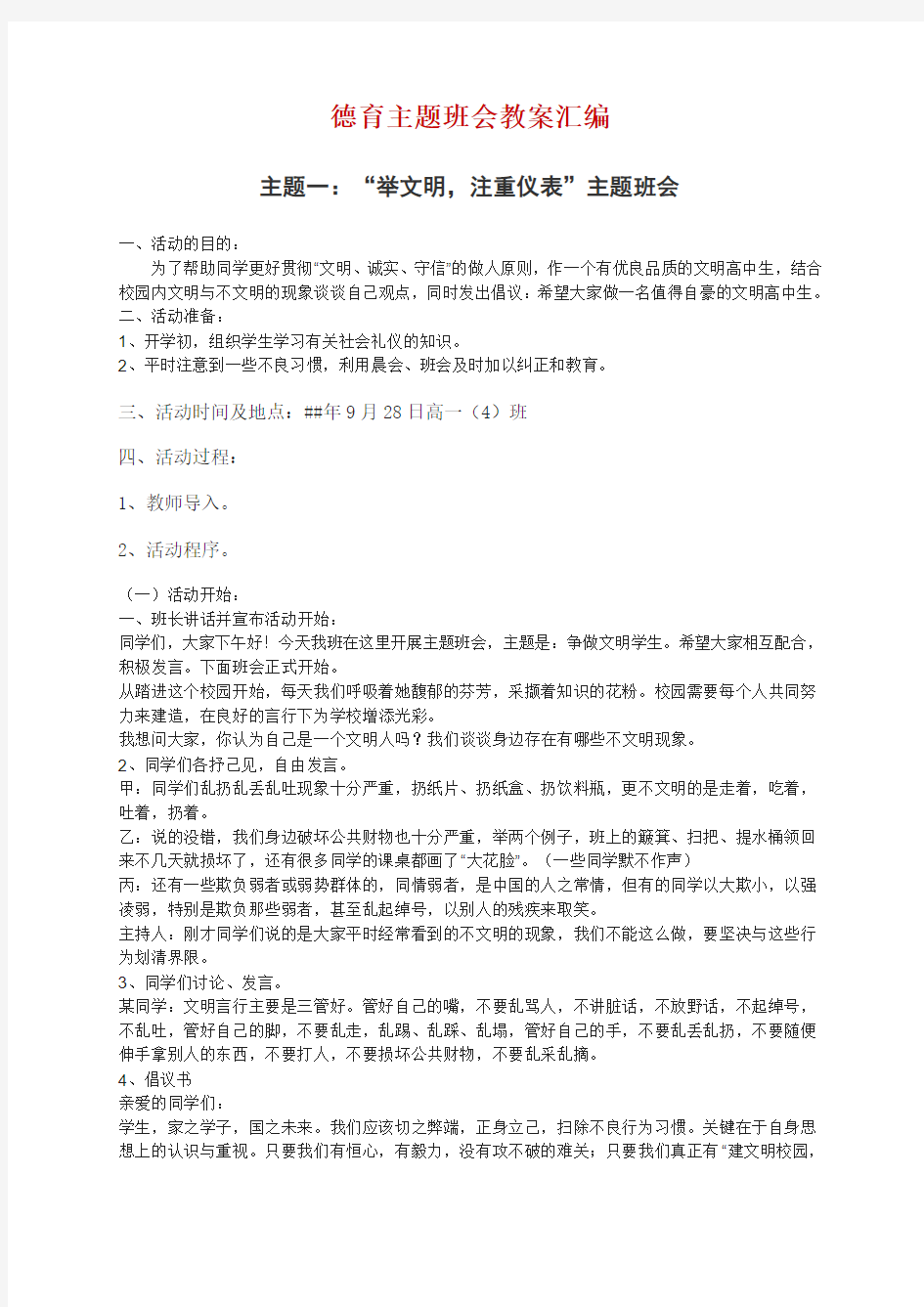 德育主题班会教案汇编