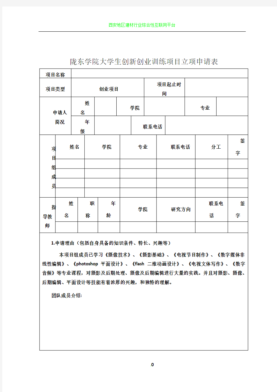 影像工作室创新创业计划书