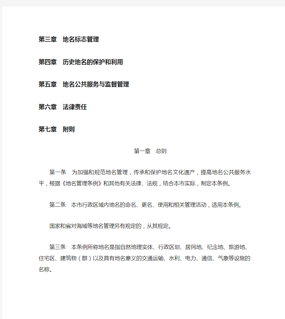 宁波市地名管理条例(2020)