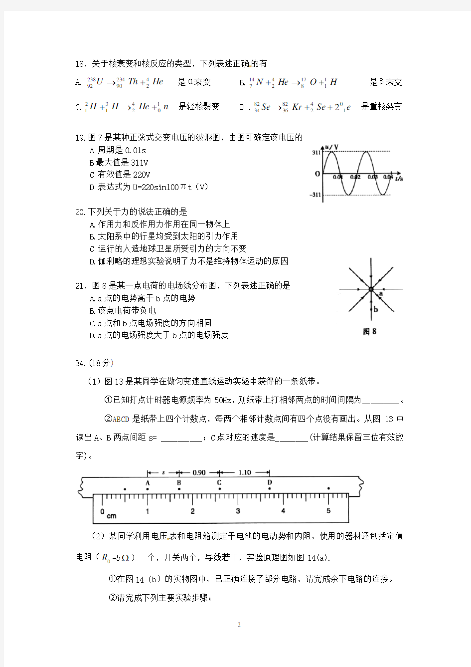 2010年广东高考物理试卷(详细答案版)