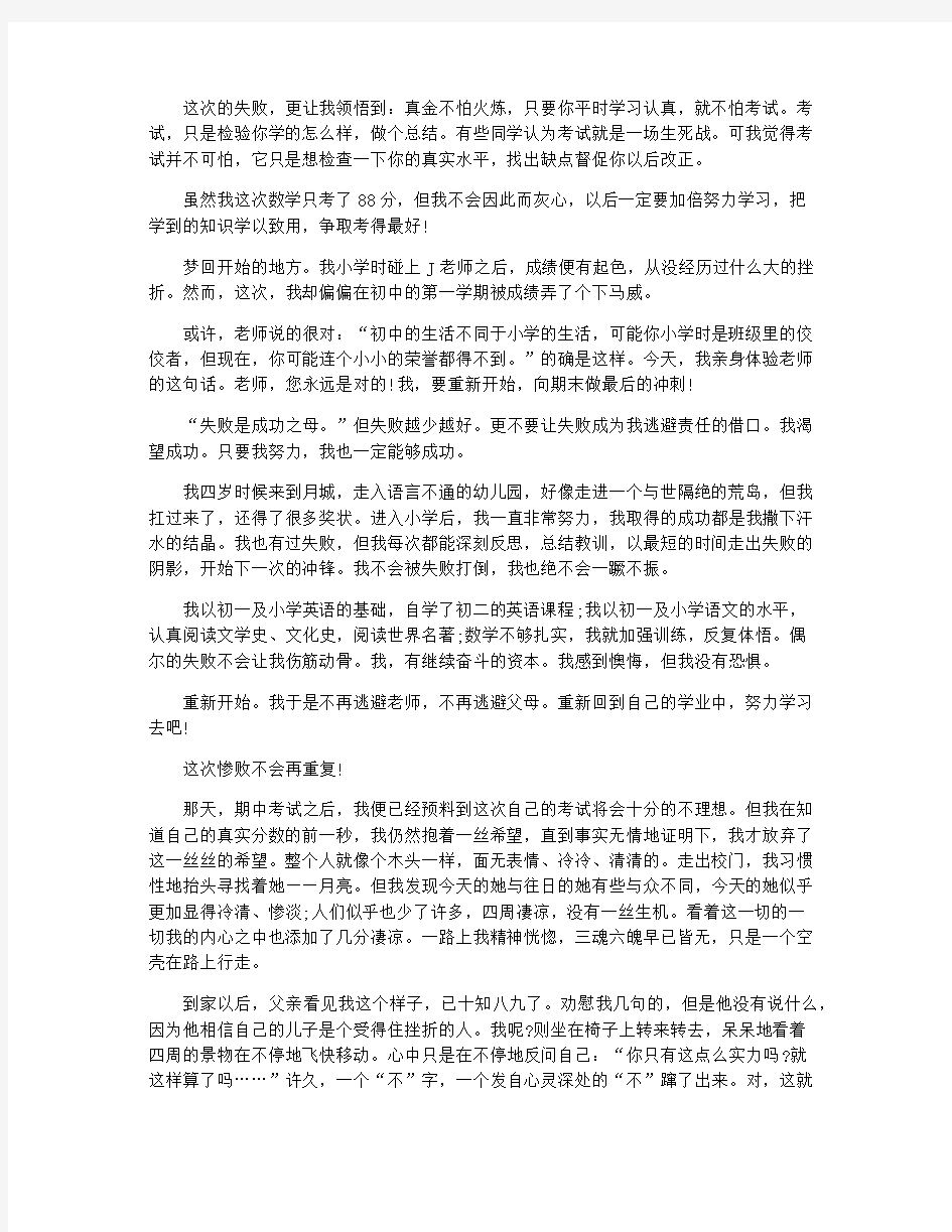 考试后的心情的作文