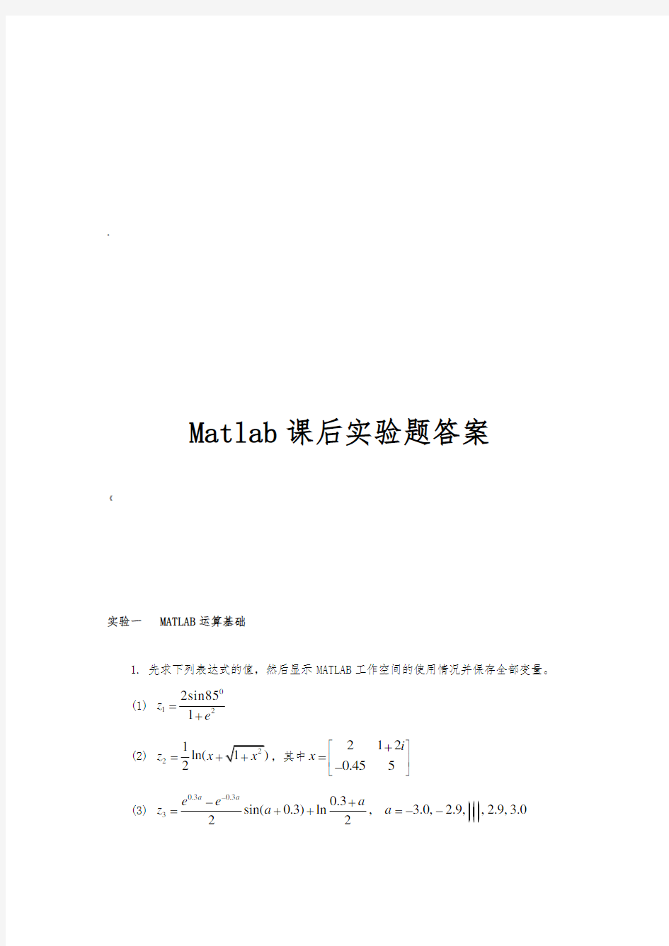 MATLAB程序设计及应用(第二版)课后实验答案
