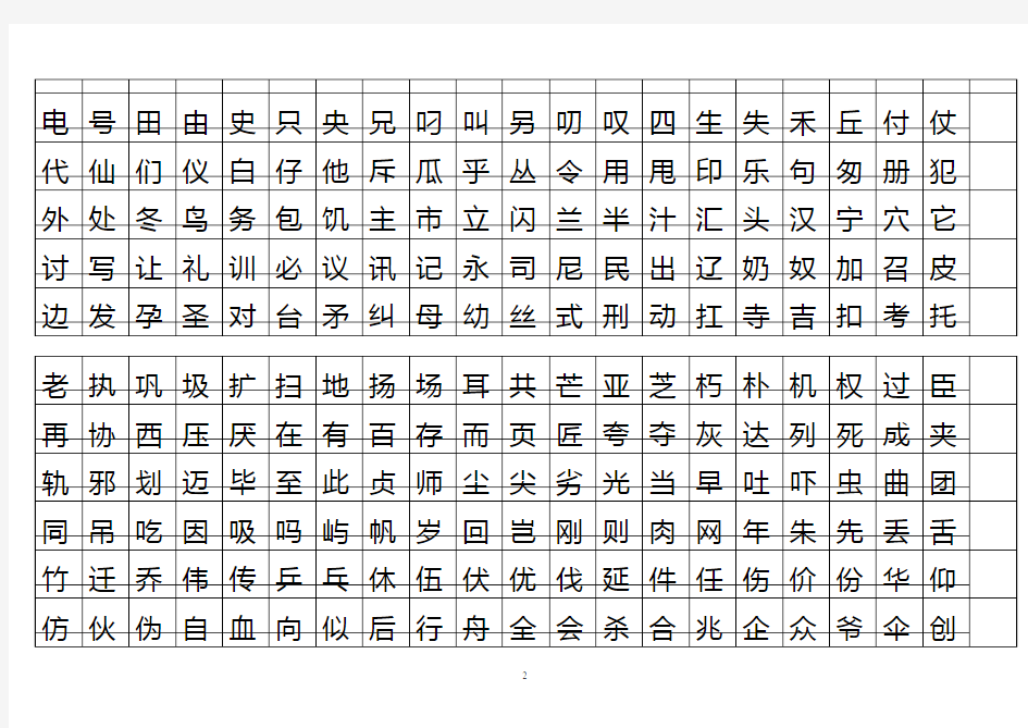 2000常用字识字表