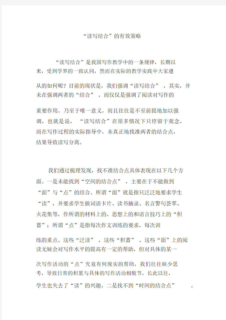 “读写结合”有效策略.docx