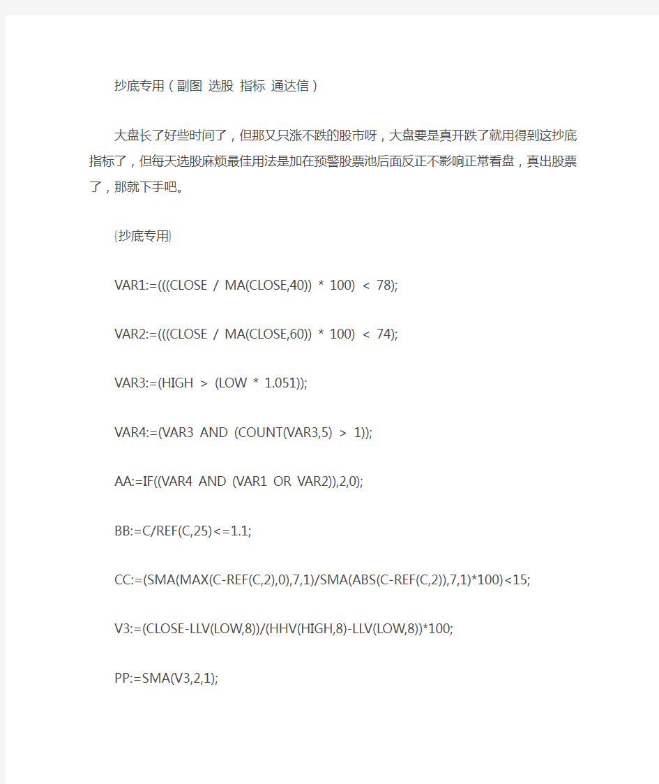 抄底专用(副图 选股 指标 通达信)通达信指标公式源码