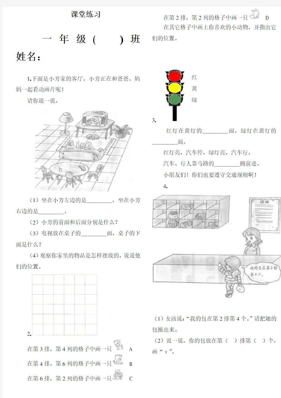 一年级(下)数学位置练习题(上下前后左右)