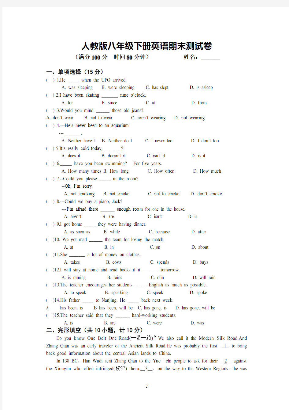 (完整版)新人教版八年级下册英语期末试卷及答案