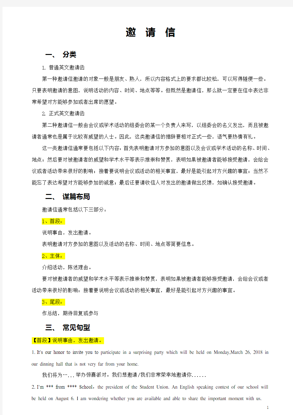 高考英语书面表达专项训练(1)