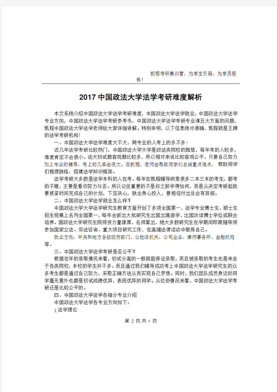 2017中国政法大学法学考研考生推荐参考书目