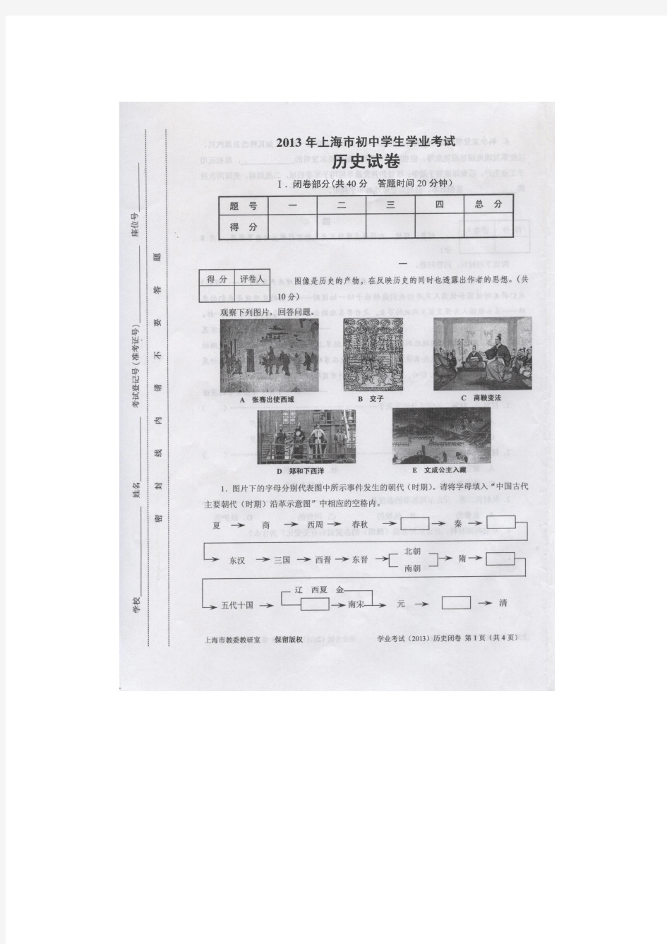 2013年上海市初中历史会考试卷