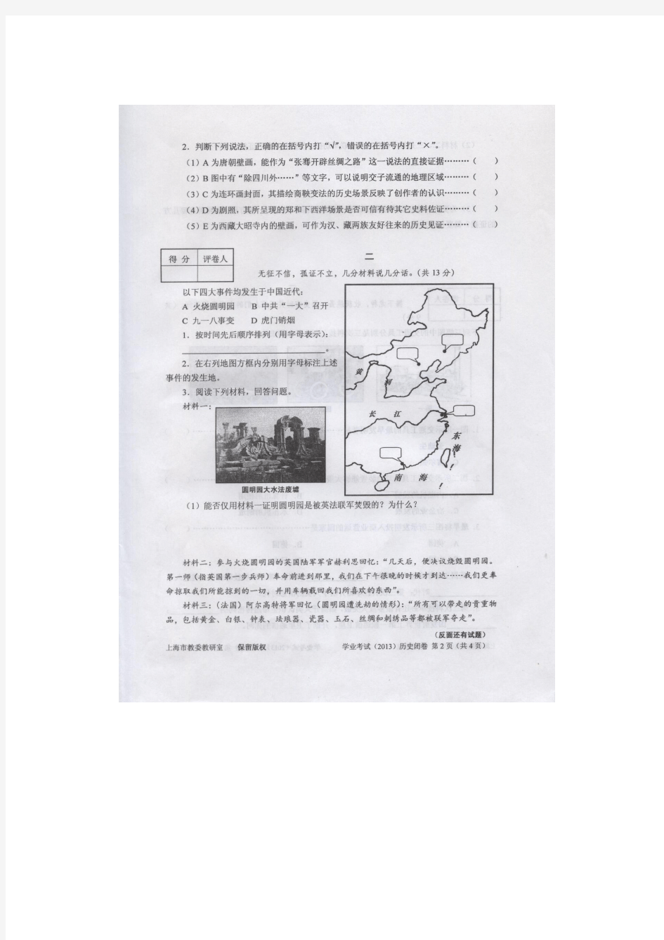 2013年上海市初中历史会考试卷