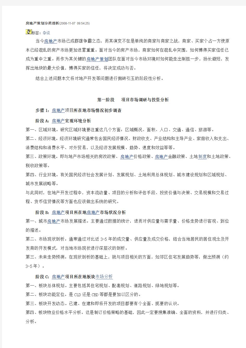 房地产的策划分类透析