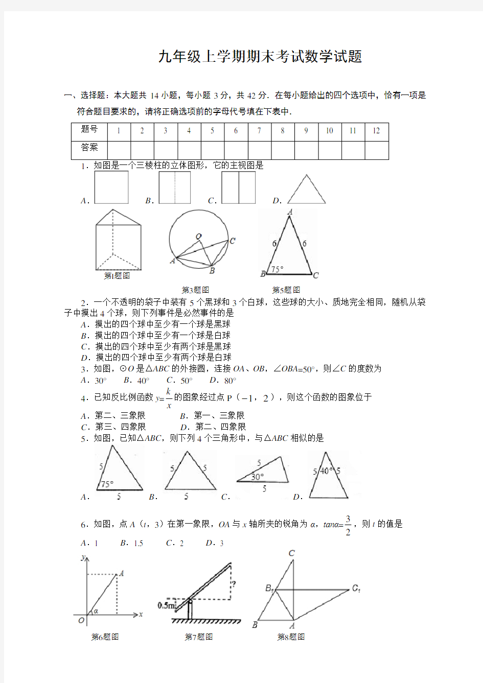 人教版九年级数学上册期末考试卷带答案【推荐】