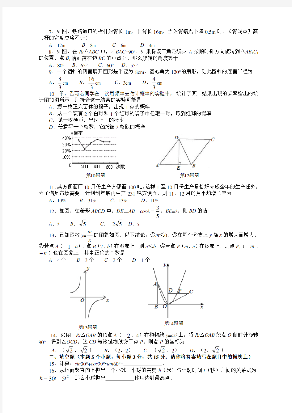 人教版九年级数学上册期末考试卷带答案【推荐】