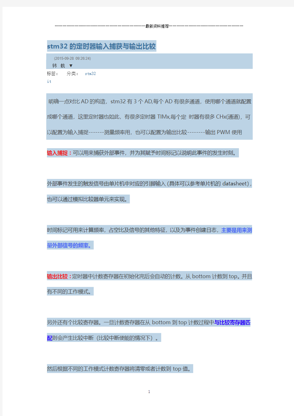 stm32的定时器输入捕获与输出比较精编版