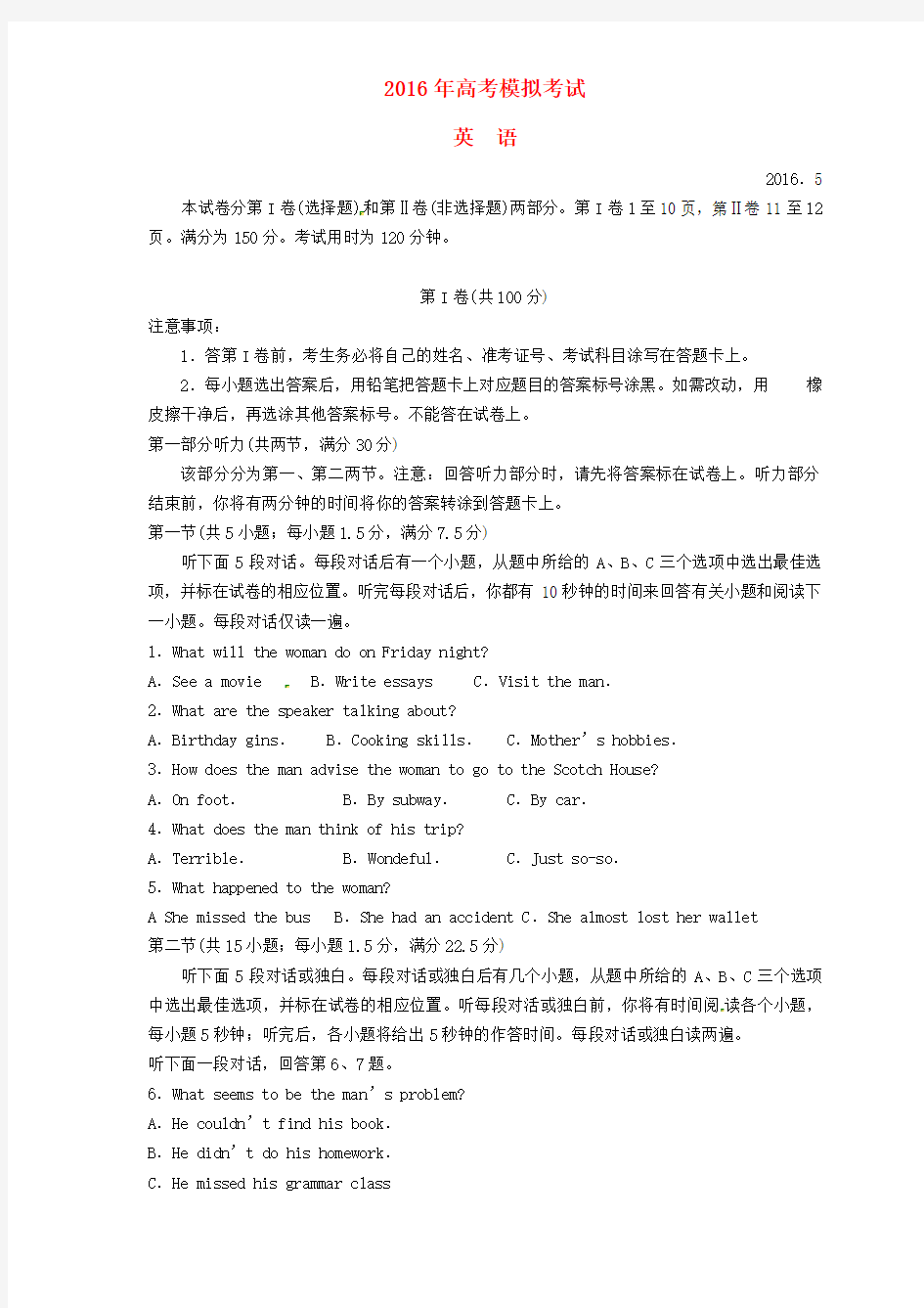 山东省潍坊市高三英语下学期第三次模拟考试试题