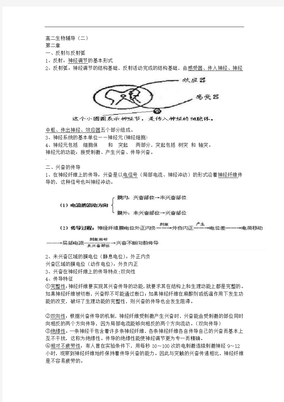 人教版高中生物必修三第二章知识点