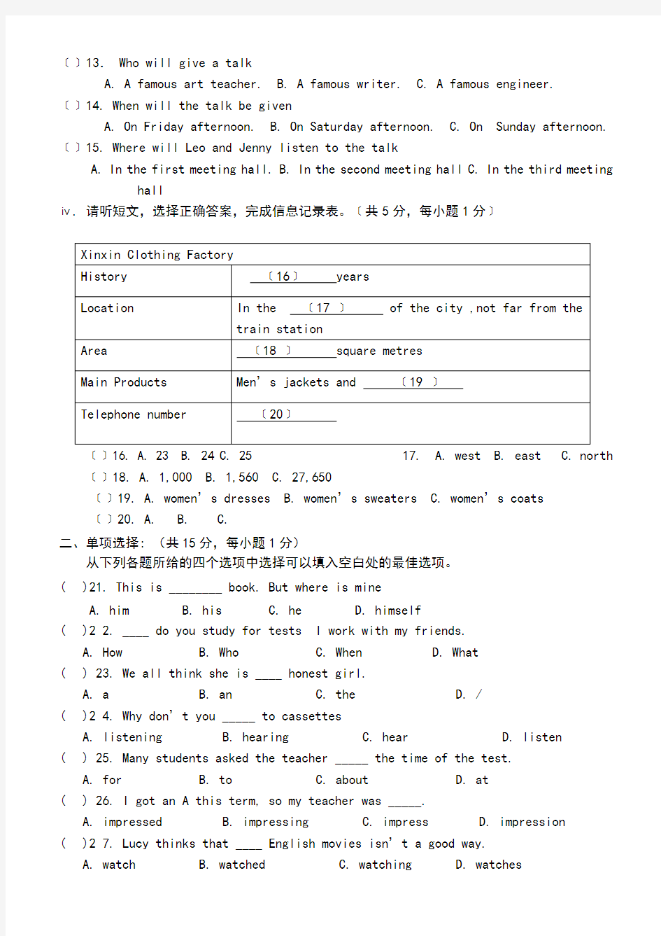 人教版初中英语中考模拟试题二