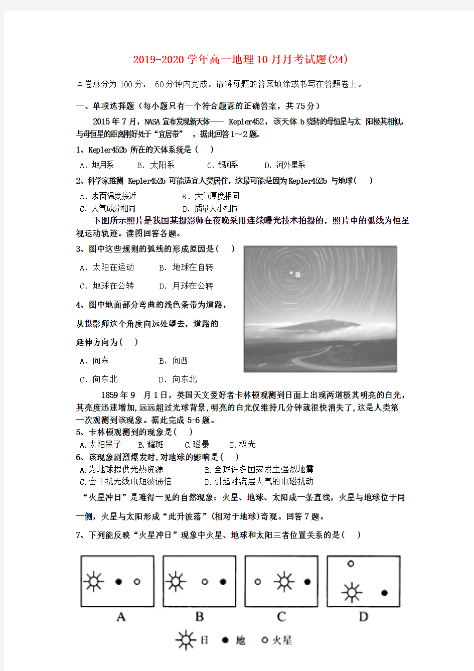 2019-2020学年高一地理10月月考试题(24).doc