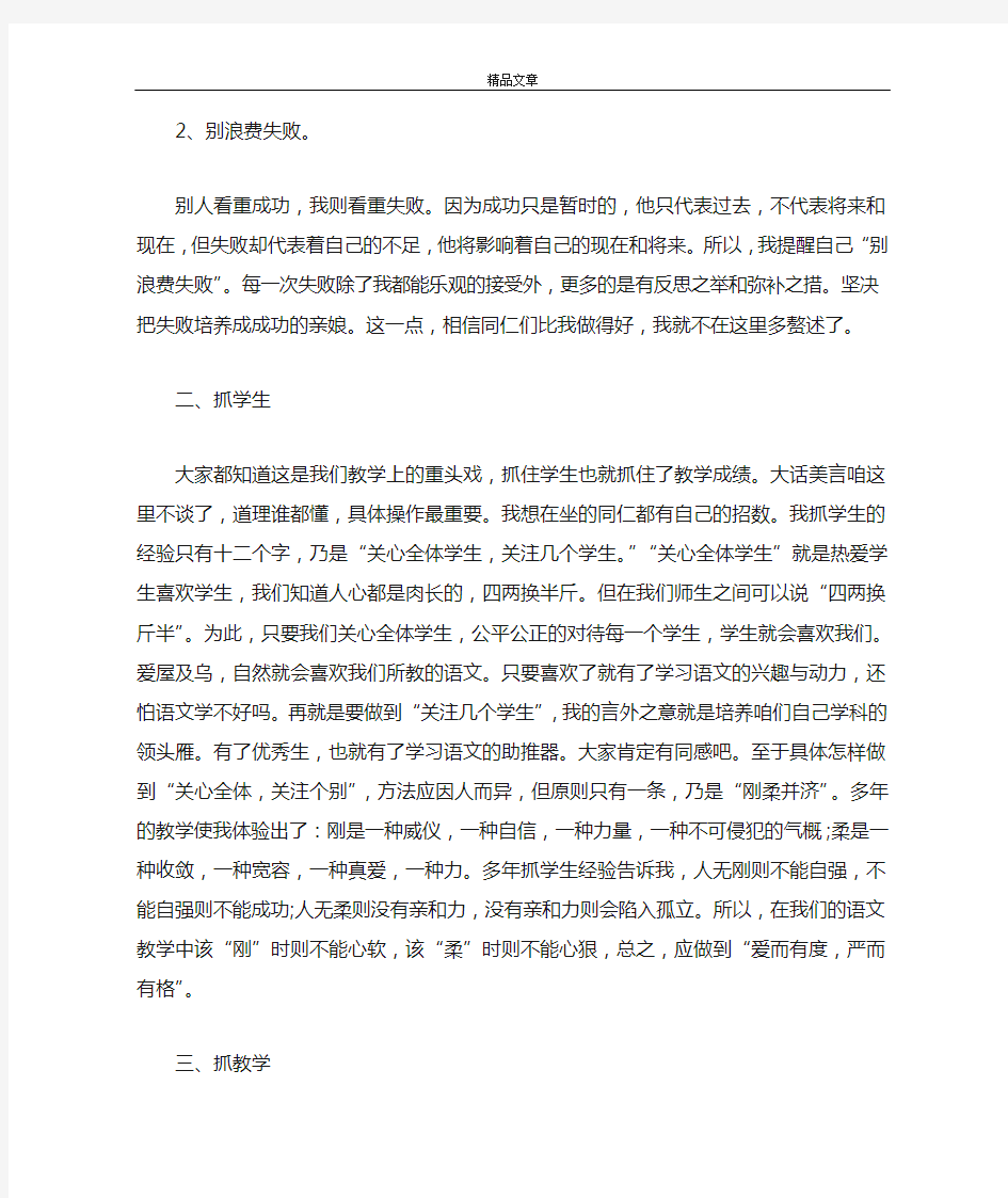 《关于经验交流发言稿》