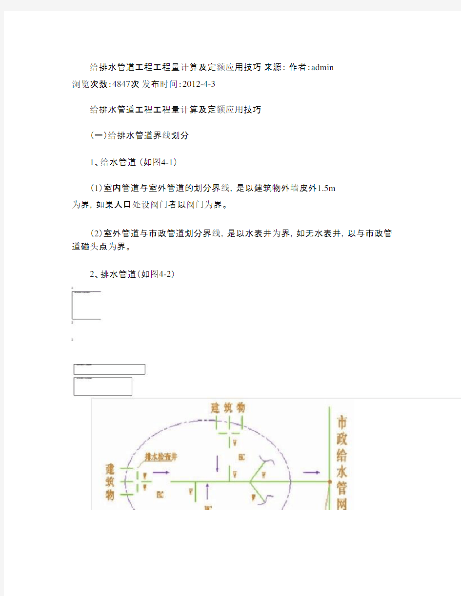 给排水管道工程工程量计算及定额应用技巧