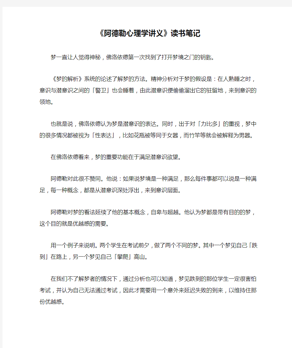 《阿德勒心理学讲义》读书笔记