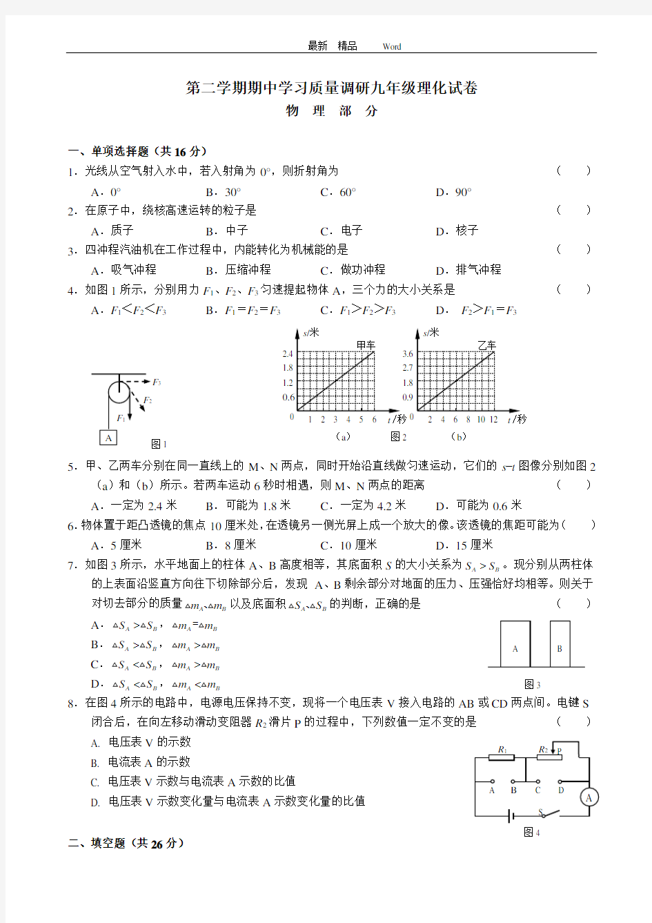 上海市2020年中考物理二模卷含答案