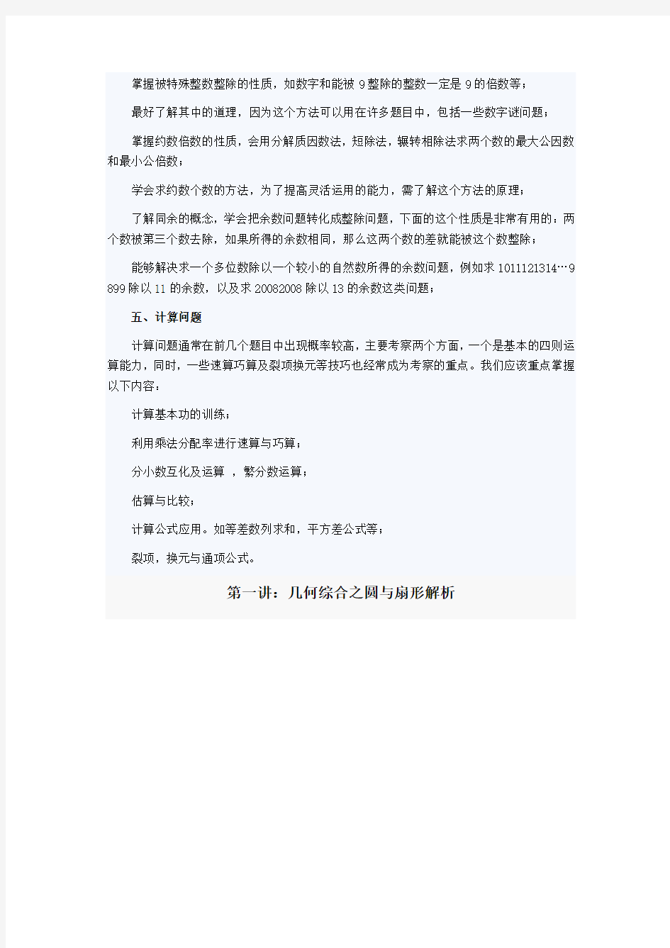 小升初六年级奥数——几何平面图形