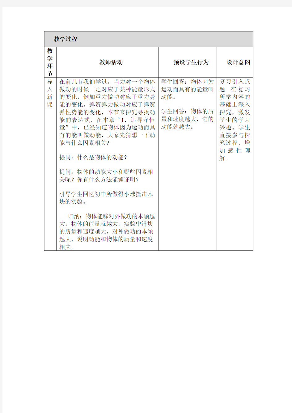 高中物理教学设计与反思