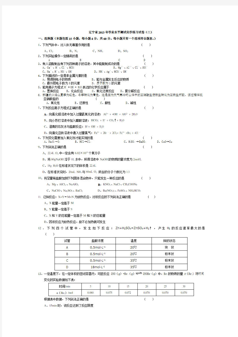 辽宁省学业水平测试练习试卷