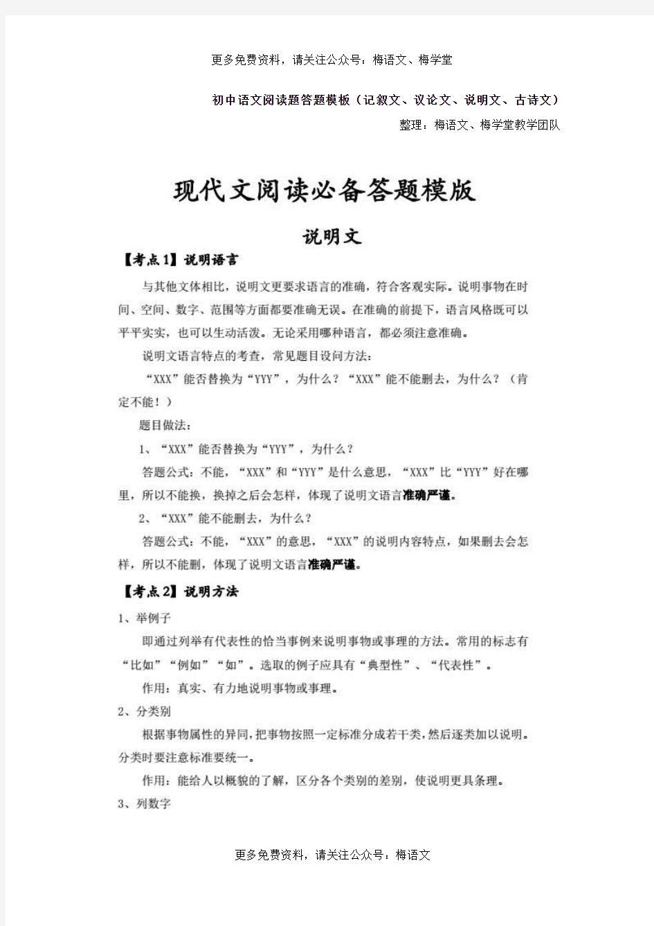 初中语文阅读题答题模板(记叙文、议论文、说明文、古诗文)