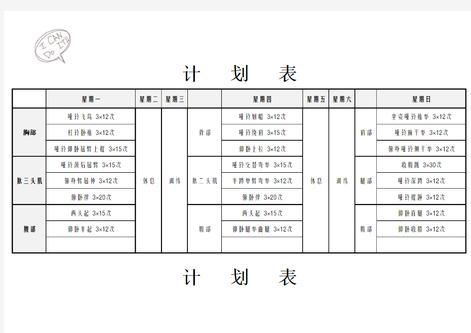 一周健身计划表EXCEL模板(推荐)