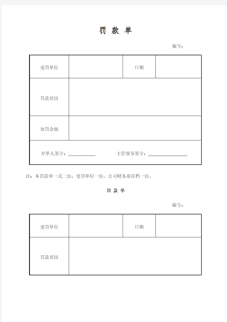 工地施工罚款单表格